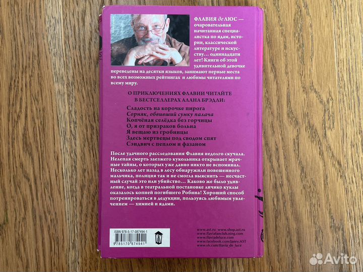 Флавия де Люс книга