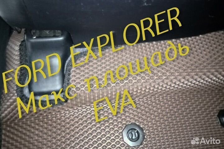 Коврики ford explorer 3 5 eva 3d с бортами эва ева