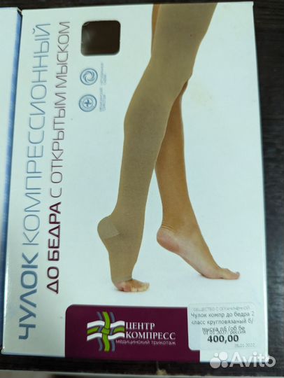 Компрессионные чулки