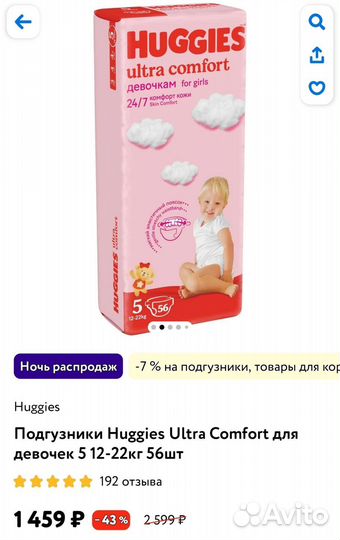 Подгузники Huggies ultra comfort 5 для девочек