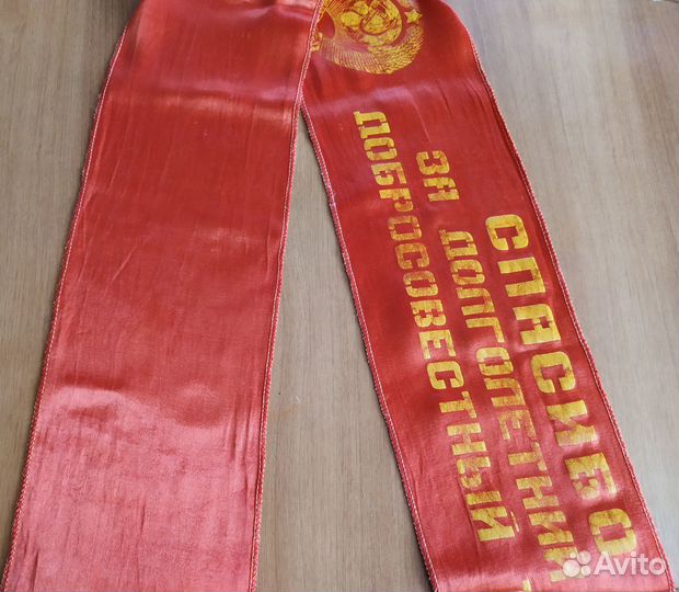 Наградная атласная лента с бохромой. СССР. Раритет