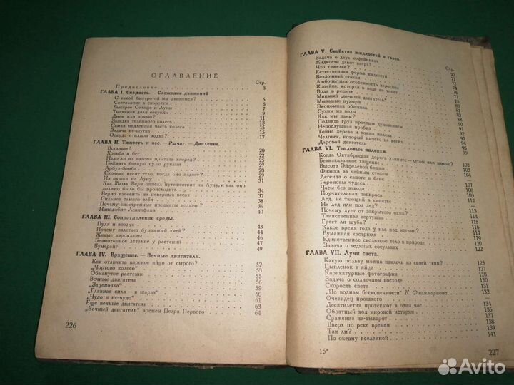 Я. И. Перельман занимательная физика и алгебра