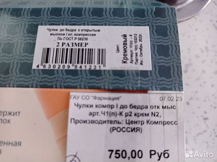 Компрессионные чулки