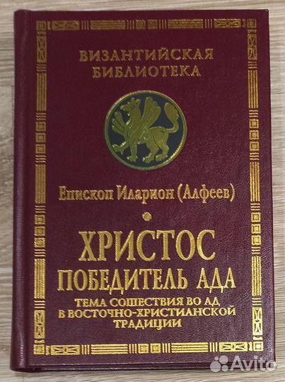 Христос - Победитель ада. Тема сошествия во ад