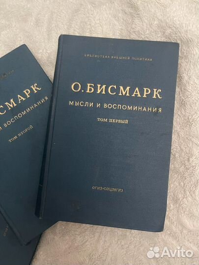 Книги Бисмарк