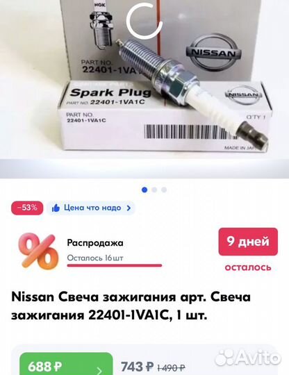 Свеча зажигания 22401-1VA1C Nissan (45)