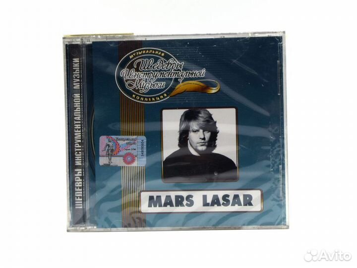 Шедевры Инструментальной Музыки. Mars Lasar (Audio