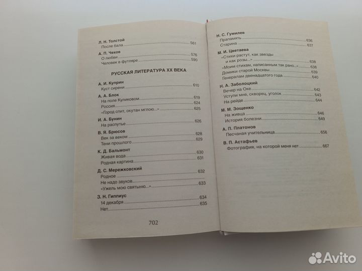 Хрестоматия для вне классного чтения 8 класс