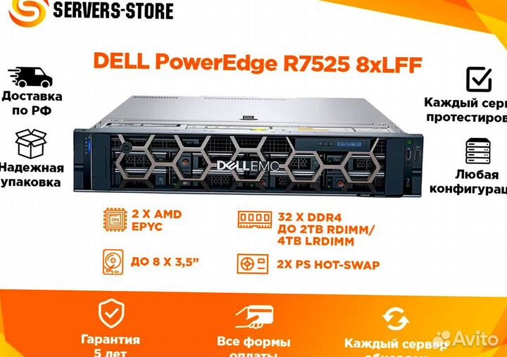 Сервер dell PowerEdge R7525 8xLFF