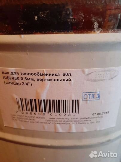 Теплообменник 7 литров. Бак для теплообменника 60л