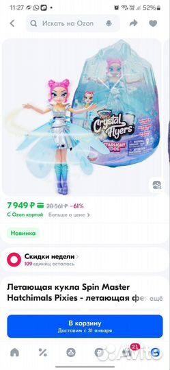 Летающая фея