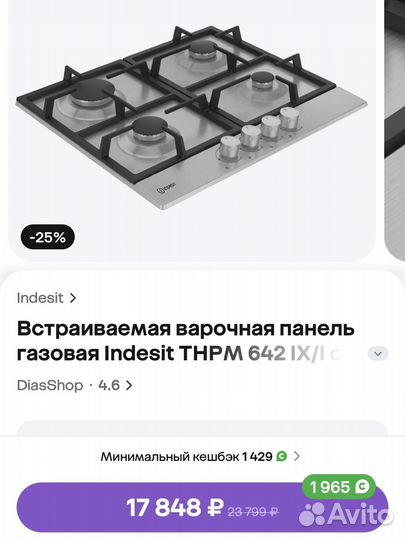 Газовая варочная панель 4 конфорки новая