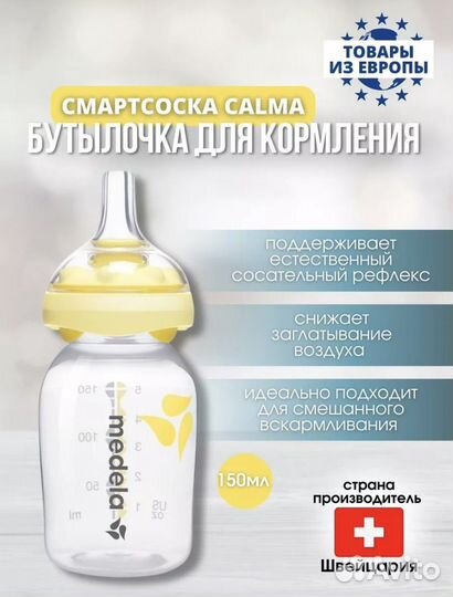 Бутылочка для кормления medela