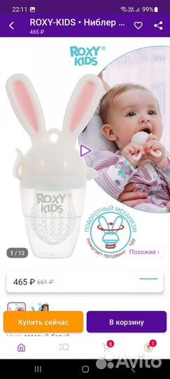 Новый ниблер Roxy Kids Bunny Twist