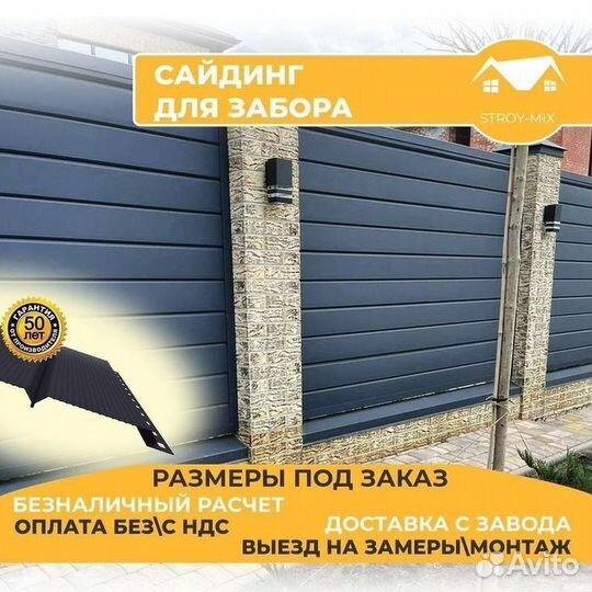 Металлический сайдинг для забора