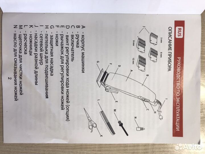 Машинка для стрижки