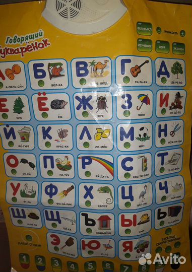 Говорящая азбука