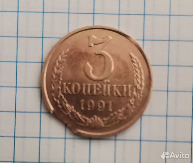 Монета СССР с браком