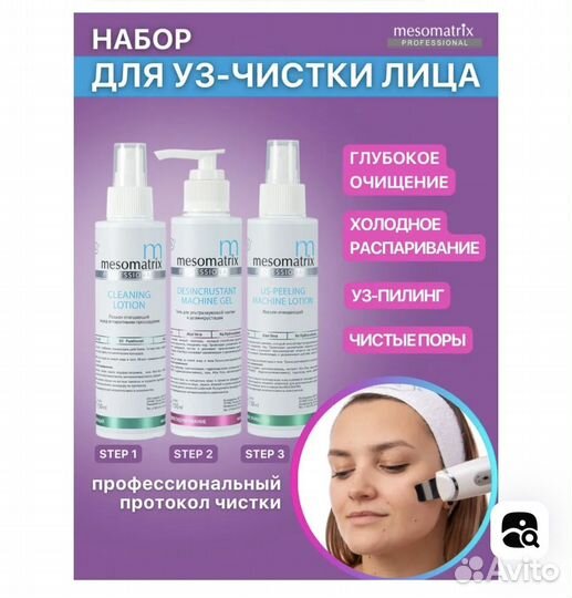 Набор для ультра звуковой чистки лица