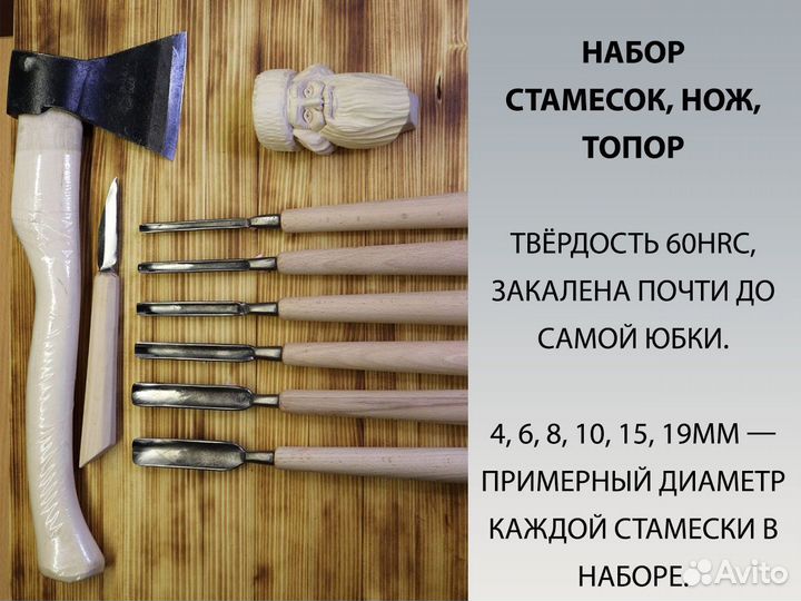 Набор стамесок по дереву с топором