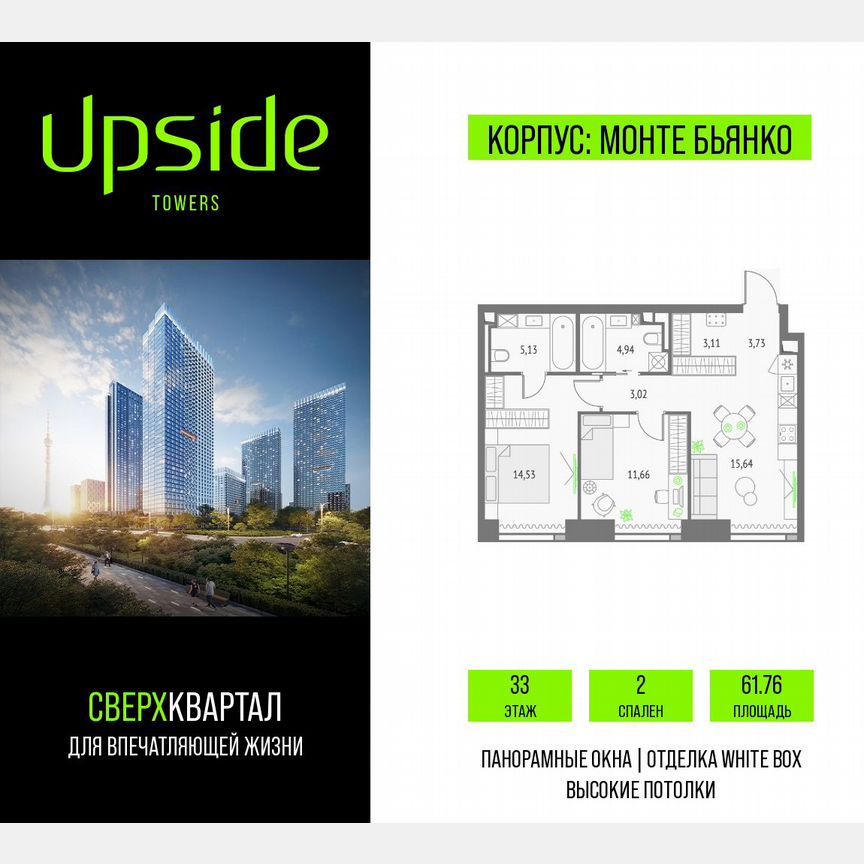 2-к. квартира, 61,8 м², 33/46 эт.