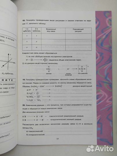 Рабочая тетрадь по химии