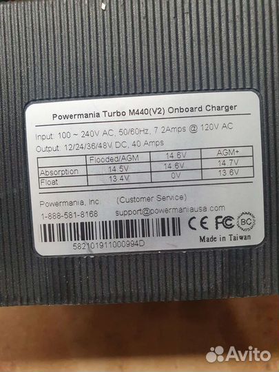 Береговое зарядное устройство powermania