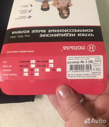 Чулки медицинские компрессионные 1 класса