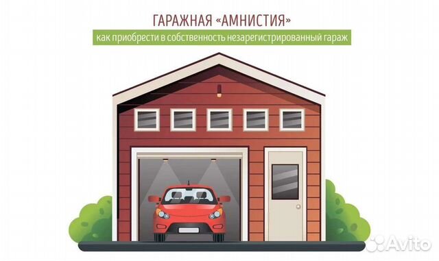 Оформление земельных участков и гаражей. Опыт