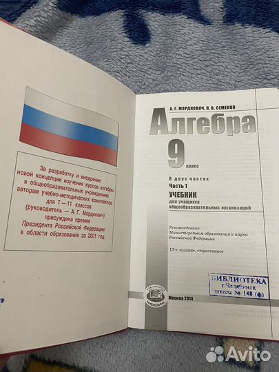 Учебник алгебра 9 класс мордкович