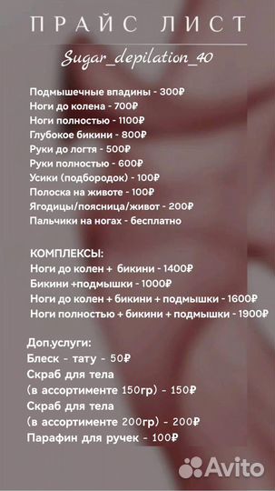Шугаринг