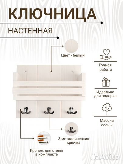 Ключница настенная деревянная в прихожую