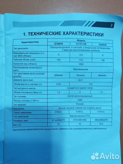 Лодочный мотор, 5,5 л. с. 12 т. р