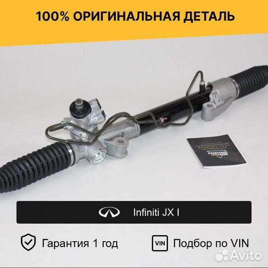 Рулевая рейка для Infiniti JX I (2012—2014)