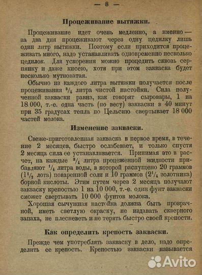 Сыроделие в крестьянском хозяйстве 1926 г