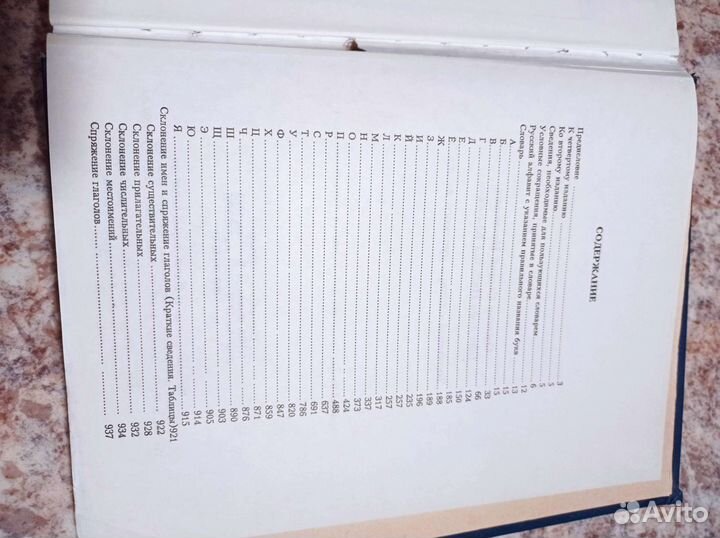 Толковый словарь Ожегова