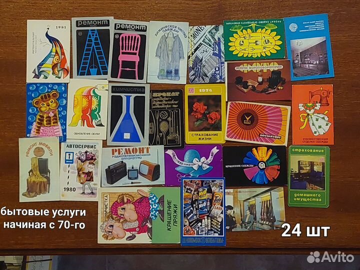 Карманные календарики