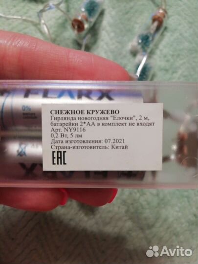 Гирлянда комнатная