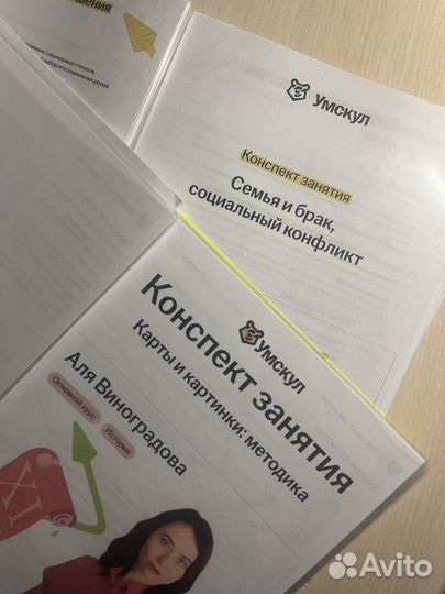 Конспекты умскул