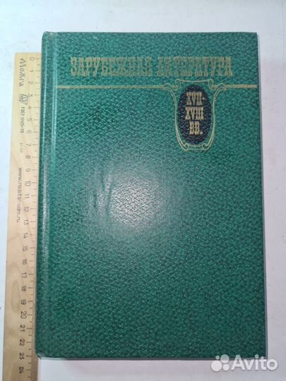 Зарубежная литература xvii-xviii вв. Хрестоматия