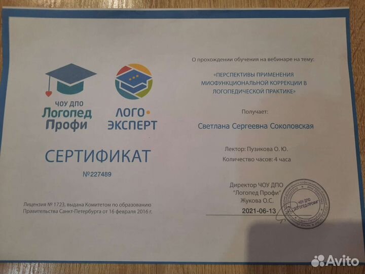 Логопед. Подготовка к школе