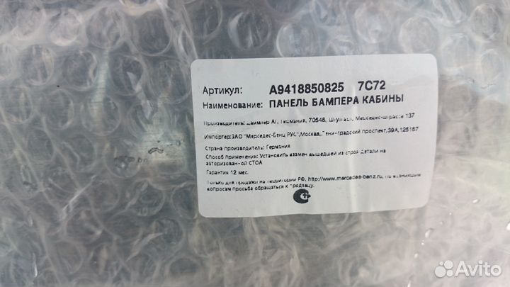Панель бампера кабины мерседес