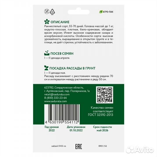 Капуста цветная «Дачница» - семена