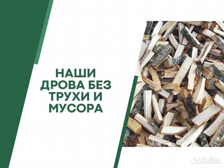 Березовые дрова