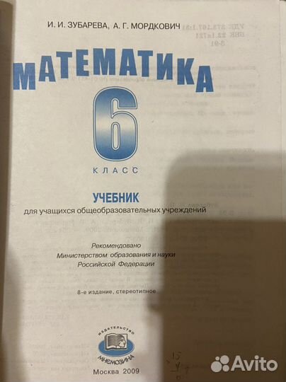 Математика 6 класс зубарева мордкович