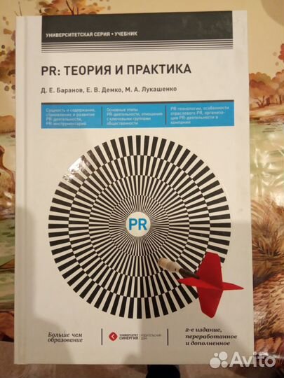 Книги по психологии и PR