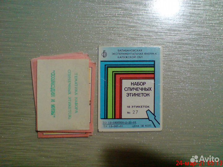 Наклейки на спичечные коробки