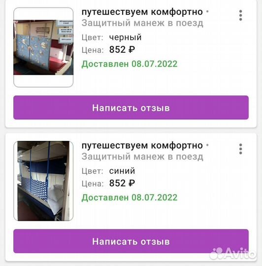 Защитный манеж в поезд