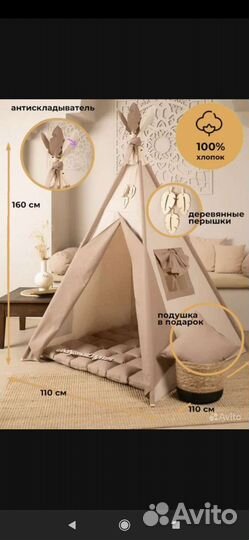 Детская палатка вигвам