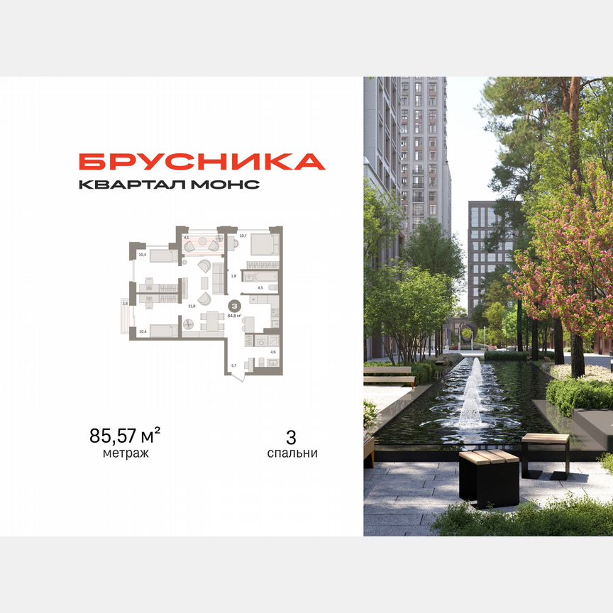 3-к. квартира, 85,6 м², 7/27 эт.